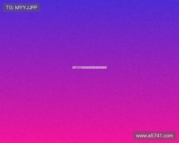 球宝NBA直播无插件轻松观看精彩赛事尽在掌握