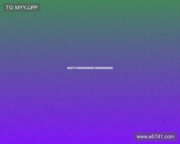 球迷网NBA直播吧精彩赛事全程直播 每场比赛不容错过实时更新